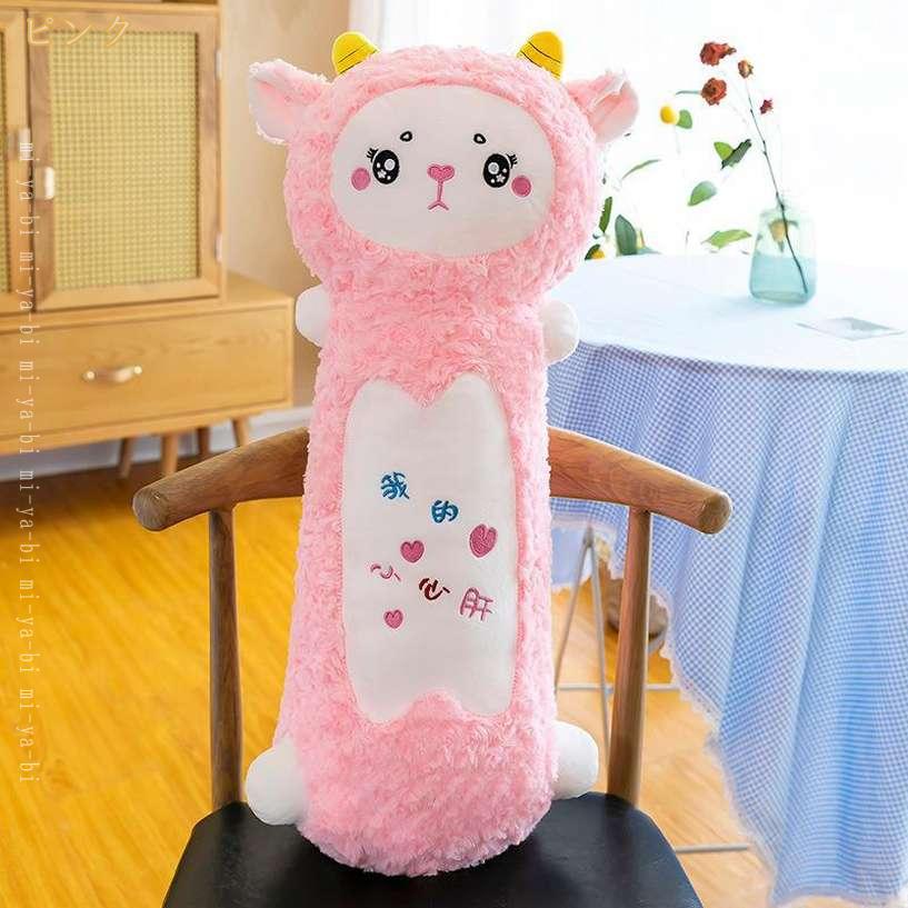 300円OFFクーポン 羊 抱きまくら 抱き枕 ぬいぐるみ クッション 洗濯OK プレゼント...