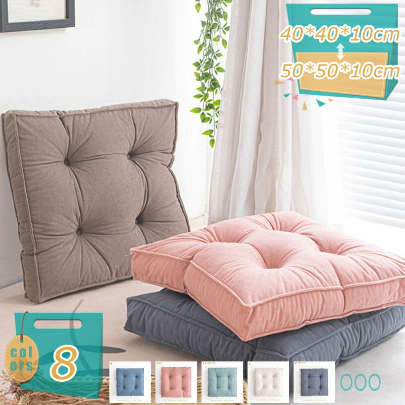 メイン素材：フランネル本製品は厚さ10cmで。【サイズ】40*40*10cm 45*45*10cm 50*50*10cm 座布団だけの販売で。【ソフトで快適】一定の厚みを持たせた設計で、内壁は上質なパールコットンを使用しており、ふわふわで弾力性があり、長時間座っていても変形しにくく、とても柔らかく快適です。【お手入れ簡単】丸ごとお手入れできます。この商品は生地と綿の組み合わせです。（カバーの取り外しはできません） クッションの包装は圧縮状態ですので、パンが届きましたら軽くたたいてください。【オールシーズン】 季節を選ばずオールシーズン使用できます。リビングのイメージアップにも、車やカフェのインテリアとしても、旅行の休憩にも適合。快適な座り心地に！落ち着いた配色でどんな部屋にもマッチやすい！【柔らかく肌触り】滑らかなタッチのあったか生地に柔らかな中綿をたっぷりと詰め、しっかりとしたクッションの厚みとふんわり柔らかな肌触りで、冷えやすい腰周りをあたたかく包んでくれます。 木製のチェアやクッション性のない椅子に座ると、痛いや冷たいという心配がありません！本製品は厚さ10cmで。【サイズ】40*40*10cm 45*45*10cm 50*50*10cm 座布団だけの販売で。 【素材】表地：フランネル 中身：綿 【持ち運び便利】 フロアクッションとしてはもちろん，ダイニングチェアやオフィスチェアの座面にも合うサイズです。圧縮された状態でお届け、開封してから約30〜60秒ぐらい後で綺麗状態に戻ります。 【ほどよい反発力で正しい座り方を長時間維持】 心地良い柔らかさなのに沈み込みすぎない絶妙なバランス。長時間の座る時間を、いつまでも快適に。また、普段は分かりづらい骨盤の位置を意識し、正しい姿勢をキープすることが可能。お尻が痛くならない正しい姿勢を保つことにより、日々の健康維持に役立ちます。 【良い弾力性】 中綿を贅沢に充填し、良い弾力性と体圧分散の機能を持つ。完璧なサイズがあった、座ってもいいし抱きまぐらのような感じで使ってもいい。床や硬い椅子の上で座る時に、体圧を吸収、分散して身体を支えるので、圧迫感を感じさないです。 【極厚ので贅沢の座り心地】 適度な柔らかさ、座る時に、体圧を吸収、分散して身体を支えるので、圧迫感を感じません。 いろいろな色展開、季節を選ばずオールシーズン使用できます。リビングのイメージアップにも、車やカフェのインテリアとして、旅行の休憩にもお勧めです。表示された内容は参考用です。実際の商品は実物をご確認ください。座布団 快適な素材 吸汗 速乾 通気性が強く 静電気がない 栄光剤なし 超微細繊維 触り心地最高 優しくてやわらかい肌触り やさし い仕上げ 蛍光染料なし 色褪せない座布団 クッション丸 クッション高反発 長方形ロング 長方形厚め 長方形低反発 長方形 長方形キャラクター 長方形ふわふわ 長方形安い 長方形綿 長方形 薄め 厚め座布団 お尻が痛くならない 座布団ヒーター 座布団おしゃれ 座布団椅子用 座布団厚め 座布団 クッション 座布団長方形 座布団和室 座布団長い 座布団カイロ クッション座布団 お尻が痛く ならない持ち運び お尻が痛くならない薄い お尻が痛くならない厚め お尻が痛くならない大判 お尻が痛くならないおしゃれ お尻が痛くならないゲル座布団 50cm 長い 30cmすみっこ 男の子 高さ 座り心地いい レザー インテリア クッション 無地 シンプルモカ色ブルー約43×123 cm 座布団 椅子用 シンプルト座布団 北欧 座椅子 クリスマス ギフト 実用的 座布団 椅子用 フロアクッション かわいい 丸 もちもち チェアクッション ビッグ ふわふわ 丸型 クッション 座布団 ダイニング