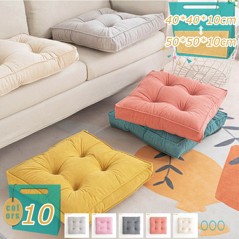 メイン素材：フランネル本製品は厚さ10cmで。【サイズ】40*40*10cm 45*45*10cm 50*50*10cm 座布団だけの販売で。【ソフトで快適】一定の厚みを持たせた設計で、内壁は上質なパールコットンを使用しており、ふわふわで弾...