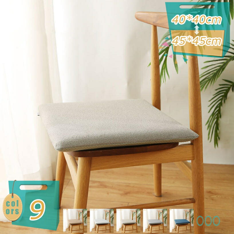 300円OFFクーポン 座布団 クッション 四角 おしゃれ 丸洗いOK 45*45cm 低反発x高反発 北欧 厚手 座布団 あぐら クッション フロアクッション クッション 大きい 分厚い 座布団 クッション 丸 四季 座布団 丸 特大 クッション かわいい mi-ya-bi