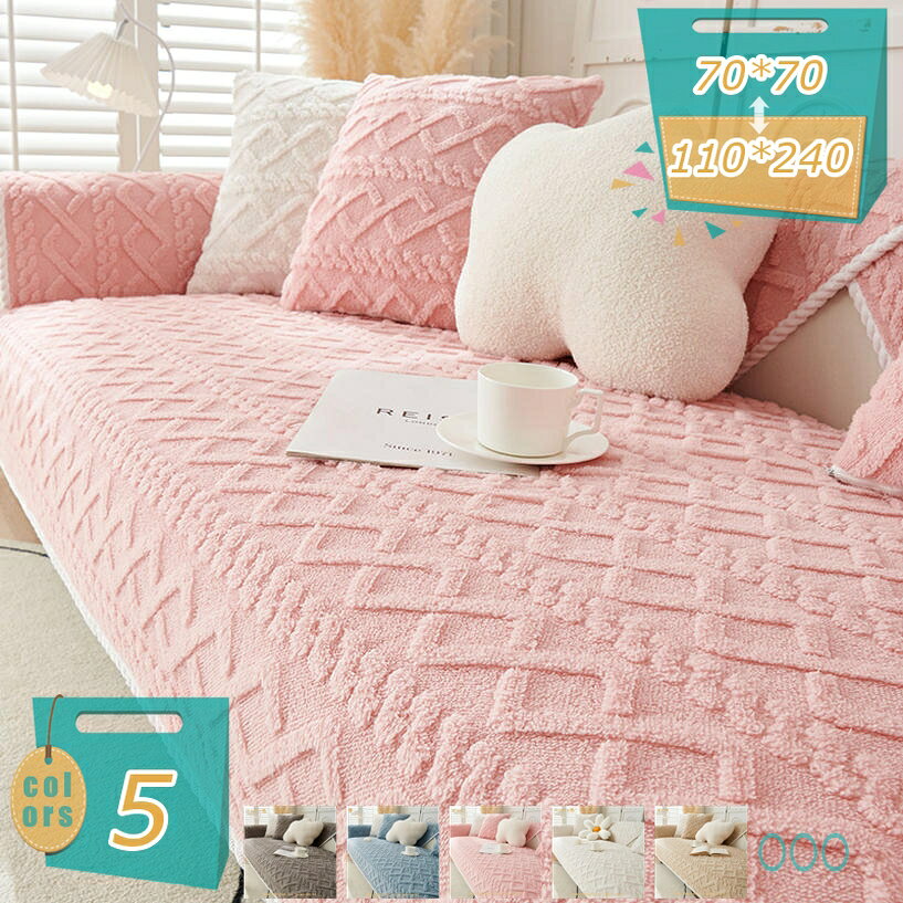 500円OFFクーポン ペットソファーカバー ソファーカバー ソファーシーツ ソファー保護カバー 防塵 防汚 ペット用品 おしゃれ 室内マット 滑り止め キルティング保護 軽量 無地 替えソファカバー 110*240cm ベージュ色 マルチカバー 爪とぎ防止 洗える mi-ya-bi