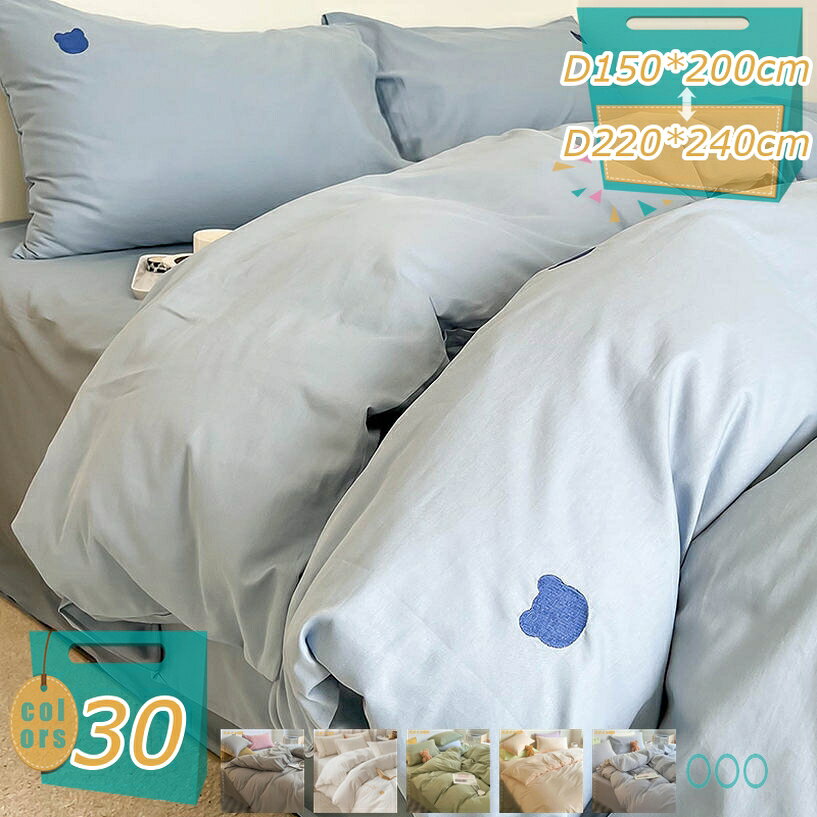 790円OFFクーポン 掛け布団カバー 綿100％ ふとんカバー 肌触り良い 単品販売 シングル 抗菌 防臭 防ダニ 布団カバー 新生活 洗える 洗濯 掛布団カバー 掛けカバー 掛けふとんカバー 掛カバー 無地 北欧 洗濯機で丸洗いOK おしゃれ かわいい一人暮らし mi-ya-bi