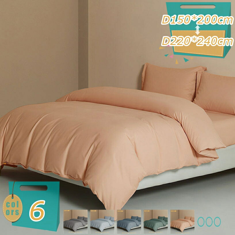 メイン素材：綿・コットン【サイズ】ご注意：単品売り掛け布団カバー。D150*200cm D200*230cm D220*240cm；【オーガニックコットン洗いざらしの綿100%】：洗いざらし仕上げにより最初から肌になじむように仕上げました。洗濯後のシワも味わいになる洗いざらしの綿です。洗いざらし綿はまるでお洋服のようで、使い込んだ綿だけが持つ風合いに、肌に優しくなじむ柔らかな肌ざわりです。【吸水速乾】 棉より吸水性が高く、洗濯後素早く乾きます。汗をすぐ吸収して、拡散します。一年中快適にお使いいただけます。【布団の出し入れが簡単】片側全開ファスナーの設計の上、外側から手を入れることができる便利なスリットがあるので、ファスナーをいちいち開け閉めしなくても中の布団を扱うことが可能です。【抗菌防臭加工で清潔】抗菌防臭加工を施し、汗のニオイや部屋干しの生乾き臭を気にせず使えます。人の一生のうち、1/3にあたる部分が「睡眠時間」です。心地よい眠りを楽しむには、寝具の選択が大切です。 素材：綿100% 【サイズ】ご注意：単品売り掛け布団カバー。D150*200cm D200*230cm D220*240cm； 【暖かさが格段にアップ】体に密着してくれて、首 - 肩の部分も隙間ができないので保温性が高いです。 【静電気防止加工】静電気の発生を抑制できます。静電気に夜バチバチ感を軽く減少させます。身体への負担も少ないので、朝までぐっすり眠れます。 【上質のジッパー】 耐久性のある閉鎖を確保するために、ジッパーを採用しています。 ベッドカバー セットのお手入れ方法----※ご注意 洗濯情報:可、洗濯機（ネット使用） 初めての使用前、ふとんカバーを洗濯してください。 シーツやカバーはこまめに洗濯してください。 塩素系及び酸素系漂白剤を使用しないでください。 洗濯の際はファスナーを閉め洗濯ネットをご使用ください。 濃色製品は使用中の摩擦により色移りすることがありますので他のものと分けて洗ってください。 洗濯・脱水後は濡れたままで放置せず早めに乾かしてください。 底面温度110℃を限度としてアイロン仕上げができる表示された内容は参考用です。実際の商品は実物をご確認ください。掛け布団カバー フランネル セミダブル シングル ダブル 綿 布団カバー セット かけ布団カバー あったか 3点セット 掛け布団 布団セット 掛布団カバー 来客用 掛けふとんカバー掛け布団カバー枕カバー t300 マイクロ 緑 コットン 45 65 ムーミン 羽毛布団 カバー オーガニック 超長綿 掛け敷布団カバーセット エムール 布団7点セット 抗菌 洗える掛け布団カバー シングルロング 綿フラノ100 コットンフランネル ガーゼ 掛けカバー 単品 冬あったか北欧 フリース 猫 毛布にもなる掛け布団カバー フランネル布団カバー 3点セット あったかキャラクター ダマスク 男の子 3点セット 和式 星 安い あたたかい 布団カバー 冬用 シングル3点セットあったか チェック柄 敷き布団カバー 暖かい布団カバー 冬式 グレー 黒 フランネル 防臭 190 セミダブル ダークグレー ブラック サテン セミダブル掛け布団カバー単品フリル付 クイーン 布団カバー 4点セット寝具カバーセット布団カバー洋式シングル3点セット フランネル カラー ジェミニグレー_サイズ 羽毛布団にも最適 起毛 おしゃれ冬 掛布団カバー 軽い 200 高密度 花柄 アイボリー エレガント 棉