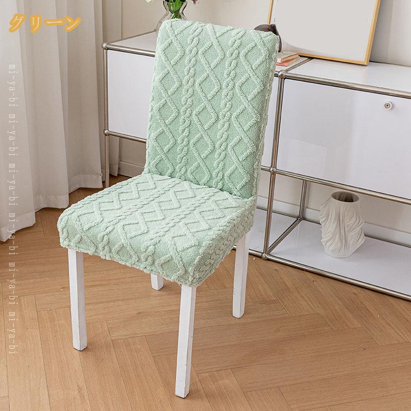 500円OFFクーポン 椅子カバー 4枚セット チェアカバー 背もたれ 伸縮素材 ナチュラル 北欧 シンプル お洒落 イスカバー 四季通用 取り付け簡単 洗える ダイニングチェアカバー 快適 傷防止 汚れ防止 フルカバー おしゃれ インテリア雑貨 mi-ya-bi