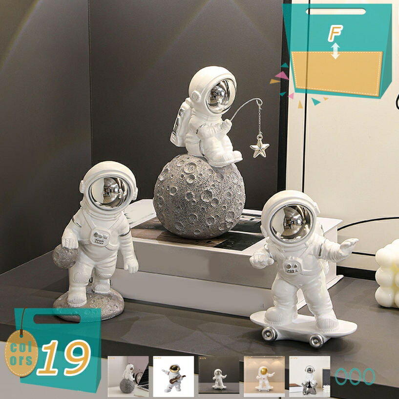 500円OFFクーポン 宇宙飛行士フィギュア 置物 モダン かわいい 宇宙飛行士 デスクトップ装飾 樹脂製 宇..