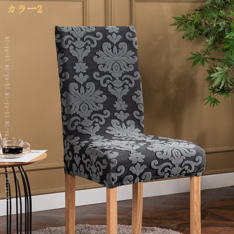 500円OFFクーポン チェアカバー 椅子用 伸縮素材 4枚セット 丸洗い可 チェアカバー 取り替える 椅子保護 ダイニングチェアカバー ふわふわ 座面+背もたれ ストレッチ 洗える 結婚披露宴 パーティ 家庭・ホテル用 オールシーズン 北欧 mi-ya-bi [2]