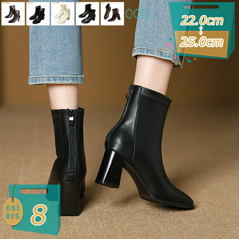 表地：pu、合皮メイン素材：puメイン素材：合皮 ヒール：約7cm　【対象】レディース 女性 OL ママ 女の子 夫人 奥様 ミセス 婦人 Woman lady 【おすすめ年代】20代 30代 40代 【シーズン】 春 秋 冬　 サイズ： 22cm 22.5cm 23cm 23.5cm 24cm 24.5cm 25.0cm 25.5cm 26cm 26.5cm 27cm 　サイズについて：甲高・幅広の方また裏ボアタイプを買う方はワンサイズ上をオススメします。　【贈り物にもオススメ】誕生日、 クリスマス 、退職祝い、 引っ越し祝い 、入学祝い 、合格祝い 、自分へのご褒美。♪ 【安定感良い】高すぎず低すぎない7cmのヒールで歩きやすさを実現、ちょうどいい高さまたチャンキーヒールで毎日履きたくなる、安定感もあるのでママさんにもオススメ。スクエアトゥで女性らしい綺麗なシルエットだと好評です。♪ 【場合】お洒落度も一気にアップ、トレンド感のあるシルエットで、 通勤、通学、パーティー、お呼ばれ、結婚式、披露宴、二次会、デート、お買い物、お出かけ、どんなシーンにもマッチしてくれるアイテム。20代はもちろん30代や40代の女性など、年齢問わずご利用いただけるレディスブーツです。♪ 【脱ぎ履きやすい】落ち着いた色合いで秋冬の大人女性にぴったりなブーツ、バックジップで着脱簡単楽ちん、便利さとおしゃれが両立できるアイテム。ベーシック色なのでいろいろなボトムスと相性が良く、スカートやパンツ、デニムなどどんなアイテムにも合わせやすくなっています。♪ ほどよくストレッチのきいた、足にフィットしてくれる素材で、安定感があり履き心地バツグンの一足。マットでソフトな質感がおすすめのポイント。デニムなどのカジュアルなアイテムも取り入れるだけでこなれ感アップで大人カジュアルスタイルに。ロングスカートやワイドパンツなどさまざまなボトムスと合う万能アイテムでスタイリングの幅も広がります。メイン素材：合皮 ヒール：約7cm サイズ：21.5cm 22cm 22.5cm 23cm 23.5cm 24cm 24.5cm 25.0cm 25.5cm 26.0cm 26.5cm / 21.5センチ 22センチ 22.5センチ 23センチ 23.5センチ 24センチ 24.5センチ 25センチ 25.5センチ 26センチ 26.5センチ 　甲高・幅広の方はワンサイズ上をオススメします。 【おすすめポイント】 【小さいさんにオススメ！スタイルアップにも！】 痛くなりにくく、歩きやすくて安定感のあるチャンキーヒール・デザインで、360度 品よくフェミニンなシルエットにキマります。走ったりも余裕でできて、さりげにスタイルアップできる絶妙な高さと好評です。 【防滑ソール】 靴底は滑り止め素材を使用しているため、擦れにくく長持します、また滑りにくい精巧な靴底模様となっており、地面との摩擦力がつよく、滑り止め機能良いです。 【一年中愛してください】 柔らかい上品なツヤ感のあるスムース（合皮）素材を使用しています。 かわいいシンプルなアンクルブーツだから、秋冬のブーツシーズンはもちろん、春ブーツや夏ブーツとしても履けてヘビロテ間違いなし！ 【大事な成人式や卒業式の日に！】 トレンドに左右されない、ベーシックなかっこいい系ブーツ。通勤・通学などのデイリーユースは勿論、デートにもオススメです。 秋冬のブーツシーズンはもちろん、春ブーツ、夏ブーツとしても使えちゃう。ブーティーみたいな短い丈だから、オールシーズン履く事ができます！ 贈り物にもオススメ：誕生日、 クリスマス 、退職祝い、 引っ越し祝い 、入学祝い 、合格祝い 、自分へのご褒美。 【注意事項】 ※サイズ表記は手作業にて行っておりますので、 実物と若干の誤差が生じる場合があります。 ※商品画像と実際の色は、撮影の状況・モニターの表示等により若干異なる場合がございます。ご理解の上、ご購入いただけますようお願いいたします。 機械による生産過程におきまして、どうしても生地を織る際の糸の継ぎ目、多少のほつれや汚れなどが生じている場合がございます。 ショートブーツ ピンヒール ブーツ レディース ヒール 9cm 10cm ショート ヒールブーツ 高め 歩きやすい ブーティ ポインテッドトゥ 袴 エナメル 大きいサイズ 疲れない ブーティー 走れる 黒 美脚 ハイヒール 痛くならない 靴 痛くない 美脚ブーツ とんがりトゥ アンクル シンプル レディース靴 通勤 パーティー 披露宴 30代 20代 40代 プレゼント 女性 オシャレ表示された内容は参考用です。実際の商品は実物をご確認ください。ブーツ スエード セクシー ソックス ソール 長靴 通気性 つま先 クッション 手入れ セット 登山 透明 夏用 レディース 15cm 10cm 15cmヒール 3e 4e 5e 5cm 6ホール 8ホール 和柄ショートブーツ ピンヒール ブーツ レディース ヒール 9cm ショート ヒールブーツ 高め 歩きやすい ブーティ ポインテッドトゥ 袴 大きいサイズ 疲れない ブーティー 走れる 黒 美脚ショートブーツ レディース 大きいサイズ ブラウン ヒール 3cm 防水 春夏 夏 黒 かわいい ジッパー 白 厚底 紐なし コスプレ 編み上げ メンズ 折り返し ローヒール ぺたんこ リボンブーツ レディース 黒 10cm レースアップ 厚底 編み上げ ショート ミドル 可愛い 厚底ブーツ 8cm ハイカット 15 夏 夏用 バイク 夏ブーツ 編み上げブーツ 茶色 ロング 本革 ダンス