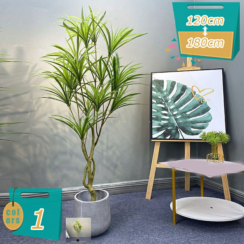 ドラセナ 人工観葉植物 120cm