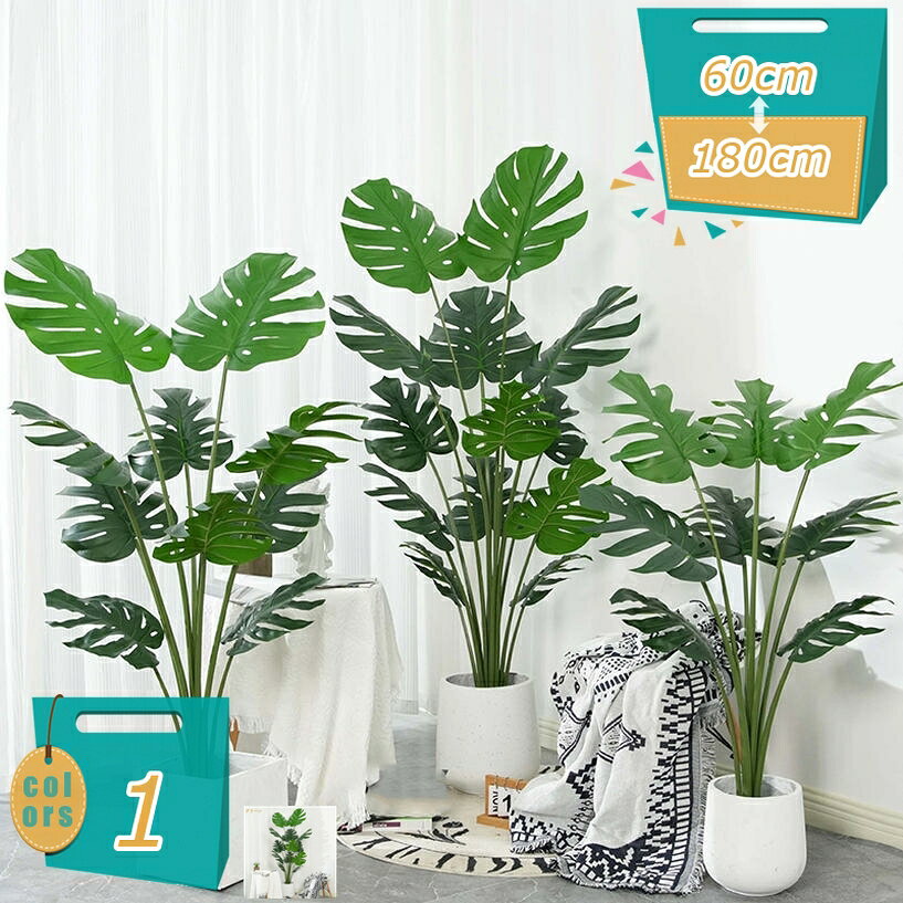 モンステラ 人工観葉植物 フラワー 造花 観葉樹 フェイクグリーン 大型 幸福の木 フェイク植物 店舗 エントランス 会議室 オフィス ホテル ルーム 開業祝い 開店祝い 引越し祝い 風水 プレゼント ギフト 人工樹木 盆栽 室内 室外用 mi-ya-bi