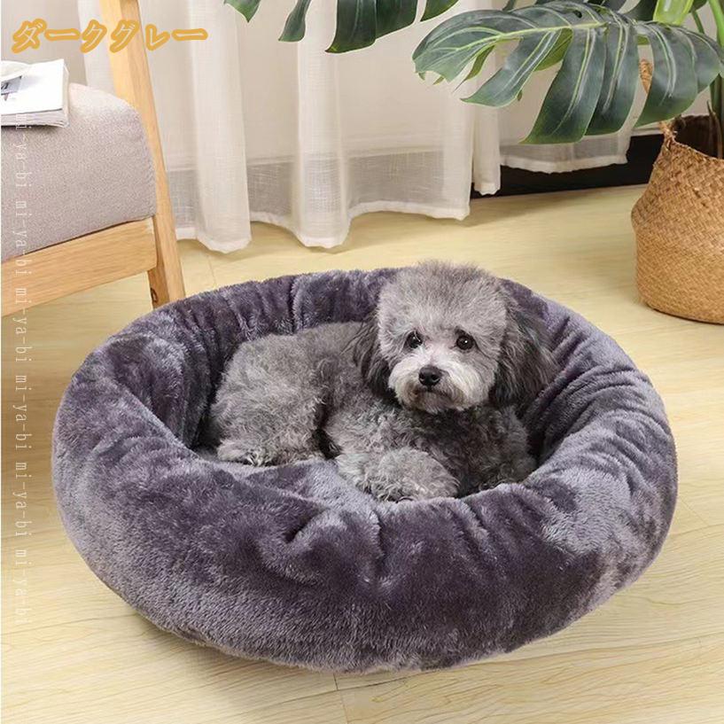 300円OFFクーポン 犬 猫 ベッド ペットベッド 洗える ふわふわ 滑り止め ペット用 クッション 丸洗い 猫用 犬用 小型犬 うさぎ ペット用品 オールシーズン 高反発 防寒対策 ペットクッション 通年 ソファ もふもふ 暖かい ぐっすり眠る mi-ya-bi