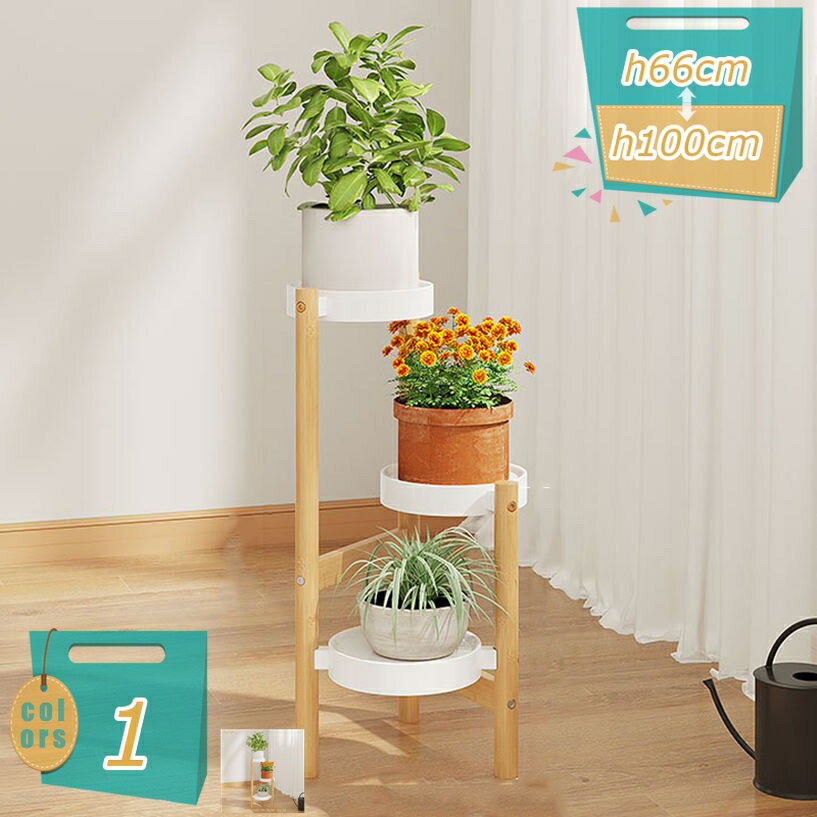 500円OFFクーポン 竹製 プランターベース 花台 アイアン 3段 植木鉢 鉢 ポット ス...
