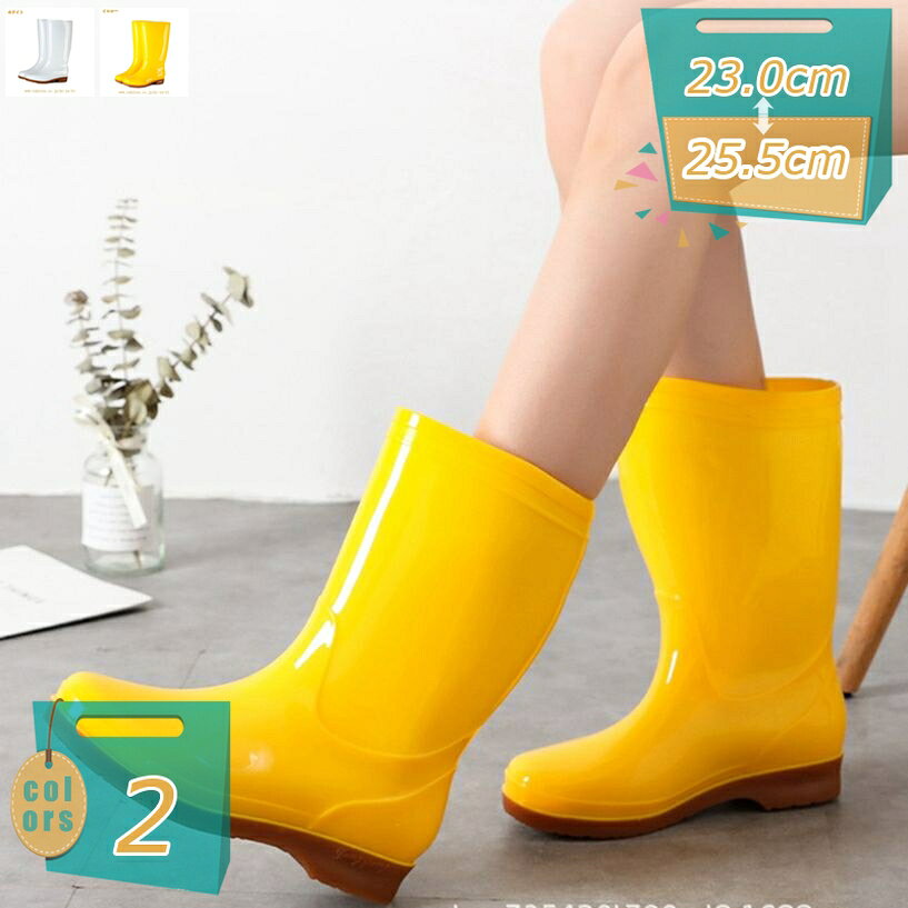 表地：PVCメイン素材：PVC○「筒丈」：32cm 「カラー」：ホワイト イエロー 「サイズ」： 36（23cm） 37（23.5cm） 38（24cm） 39（24.5cm） 40（25.0cm） 41（25.5cm） 甲高の方には普段よりワンサイズ上をお勧めします。○「PVC素材」：表面は高級なPVCなので、泥が付いて汚れても、サッと水で洗い流すだけでキレイになれるレインブーツです。すっきりとスタイリッシュなデザインに、シンプル＆ベーシックな色展開でどんなコーディネートにも合わせやすい一足。「快適」：ゴムが非常に柔らかいので、長い時間の歩行や作業も快適、柔軟性のある素材で足あたり柔らか 。履き口も広いので、脱ぎ履きらくらく、脱ぎ履きの多い仕事の方にもおすすめ！○「滑りにくい靴底 防水性のある素材」：靴底に溝が施されており、滑りにくくなっています。特殊加工によって濡れた場所でもグリップ力を発揮し、摩擦耐性を実現しました。「心地が良くい」：足の動きの方向と力の大きさを計算して、設計したソール仕様は、耐摩耗性がグレードアップ、地面から足への衝撃も緩和してくれます。○「完全防水」：雨の日でもおしゃれに履ける長靴です。一体成型の素材で水の侵入を防ぎます。雨の日もおしゃれに過ごせる！防水加工や履きやすさなど機能面でも大満足！雨天時はもちろん、レジャーやアウトドアにも活躍する長靴です。「超軽量」：超軽量 ロングブーツ かるかる！完全防水のブーツです。この軽量設計が、長時間着用した時の疲労を軽減します。○ レインブーツに季節なんて関係ありません！ 春雨、梅雨対策、雷雨、夏の台風、秋雨、冬の雪の日など、足元が濡れないように守りたい方は、このロング丈の雨靴を履いてください。ちょっぴり厚底でローヒールな上に、溝が深いゴムの靴底で、長時間歩いても疲れない＆足が痛くないレインシューズです。 雨の日にショッピングや通勤、通学、農業、ガーデニングなどさまざまなシーンで活躍してくれそう。農業靴にしてもいいです。豪雨や台風、梅雨対策として備えておくのもおすすめ。○「筒丈」：32cm 「カラー」：ホワイト イエロー （白色 黄色） 「サイズ」：23センチ 23.5センチ 24センチ 24.5センチ 25センチ 25.5センチ 23.0cm 23.5cm 24.0cm 24.5cm 25.0cm 25.5cm レインブーツ レディース おしゃれ ロング 軽量 ヒール 防水 防滑 レインシューズ 雨靴 大きいサイズ 長靴 アウトドア 作業用 無地 梅雨対策 雨の日 歩きやすい ●「オシャレ な レインブーツ」：時代の好尚に合う美しさの ロングブーツ と 防水性しっかりのレインシューズ、両方の長所を合わせてカジュアル性も配慮して、どんな日でも履きたい ファッション なブーツです。雨の日の通勤や外出に気楽に履けます。●「安心の完全防水」：素材を型に入れて、全体を一度に作る一体型タイプだから、水がしみこんだり隙間から入り込んだりしない。水をはじくラバー風素材は汚れも付きにくい。ソールには耐磨耗性素材を使用ので、滑り止め効果と耐久性があります。●「頑丈でしっかりとした構造」：これらのブーツは、伸びてもひび割れない高品質のゴムで作られています。 庭で長時間使用する場合でも、雨が降るたびに着用する場合でも、長持ちするように設計されています。●伝統なレインシューズのイメージを一転し、雨靴としてはもちろん、晴れた日に履いても全然違和感はありません。一般的なレインブーツに比べて軽量なので、長い間靴を履く疲れを改善します。柔らかいラバー性の素材なので、履き心地がいいです。優れたゴムを使用しておりますので、耐久性が十分にあります。防水性のある素材をしよしているので、雨の日でも足元が濡れる心配がありません。高級PVC素材を採用して、人体にもまったく無害です。柔らかくて、環境にも優しいです。靴底は特殊加工によって濡れた場所でもグリップ力を発揮スリップ防止、耐摩擦性を実現しました。●優れた防水効果のある素材を使用し、雨天時はもちろん、レジャーやアウトドアにも活躍する長靴です。●低ヒールの雨用靴は自転車通勤、通学にもおすすめのレイングッズです。足が痛くなりにくいので動き回る日にはピッタリ！ ●梅雨時期の旅行はもちろん、浅瀬の川遊びや釣りにももってこいの女性用長靴です。●飾りの少ないシンプルデザインなので、20代はもちろん30代や40代のご婦人など、年齢問わず履ける優秀アイテムです。 注意事項：商品の色がお客様の環境等により違って見える場合がございます。交換・返品表示された内容は参考用です。実際の商品は実物をご確認ください。レインブーツ ロングブーツ レディース 靴 長靴 大人 女性用 オールシーズン おしゃれ かわいい 無地 ヒール 履き口 ゆったり シンプル 雨靴 梅雨レインブーツ レディース ロング丈 レインシューズ スリッポン 長靴 エンジニアブーツ おしゃれ 美脚 白 イエロー ロングブーツ おしゃれ 痛くないレインシューズ レディース おしゃれ スニーカー パンプス 軽量 歩きやすい かわいい 完全防水 サイドゴア ショートブーツ スリッポン 滑らないレインブーツ レディース ショート スニーカー おしゃれ ヒール 軽い ベージュ リボン 履き口ゆったり 履き口大きい ヒョウ柄 ホワイト 雪