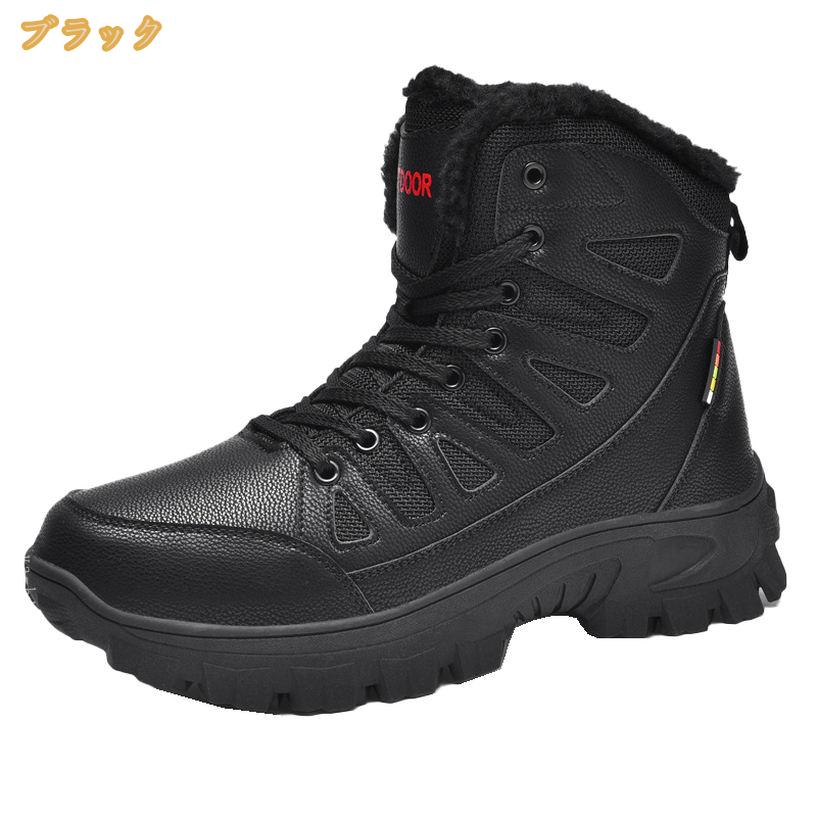 1000円OFFクーポン スノーブーツ ハイカット 裏起毛 ボア 防寒 冬用 スノーシューズ トレッキングシューズ 靴 ウィンター スノーブーツ メンズ アウトドア 防滑 軽量 おしゃれ アウトドア 軽量 速乾 滑り止め 編み上げ 雪 スポーツ プレゼント mi-ya-bi