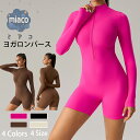 【今だけ!ご購入のお客様に2,000円~5,000円相当の特典プレゼント】 ヨガウェア 開襟ジッパー付き 長袖オールインワン フィットネスウェア レディース シ...