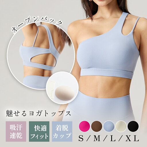 24時間限定40%OFFクーポン ヨガブラ スポーツブラ スポーツ 揺れない ブラジャー ランニングブラ フィットネスウェア レディース パッド ノンワイヤー 運動用ブラ 快適 斜め肩 取り外しカップ セクシー肩ライン 速乾 おしゃれ ヨガ 24時間限定40%OFFクーポン ヨガブラ スポーツブラ スポーツ 揺れない ブラジャー ランニングブラ フィットネスウェア レディース パッド ノンワイヤー 運動用ブラ 快適 斜め肩 取り外しカップ セクシー肩ライン 速乾 おしゃれ ヨガ