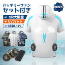 空調服 ベスト 空調作業服 ファン付きベスト冷却ベスト 作業着 着る扇風機 冷風ベスト 扇風機付きベスト 大風量 暑さ対策 夏用 男女兼用 ファン付きウェア 通...