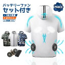 【今だけ!ご購入のお客様に2,000円~5,000円相当の特典プレゼント】空調ベスト 半袖タイプ ハイバック仕様 ファン付き 冷却ウェア バッテリー対応 セット...
