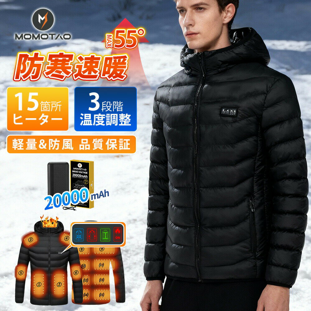 「 ブラックフライデー最大47倍！当店P5倍」 電熱ジャケット 前後15箇所発熱 長袖 20000mAhバッテリー..