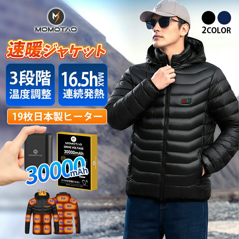 「 ブラックフライデー最大47倍！当店P5倍」 電熱ジャケット 長袖 30000mAhバッテリー付き 前後19箇所..