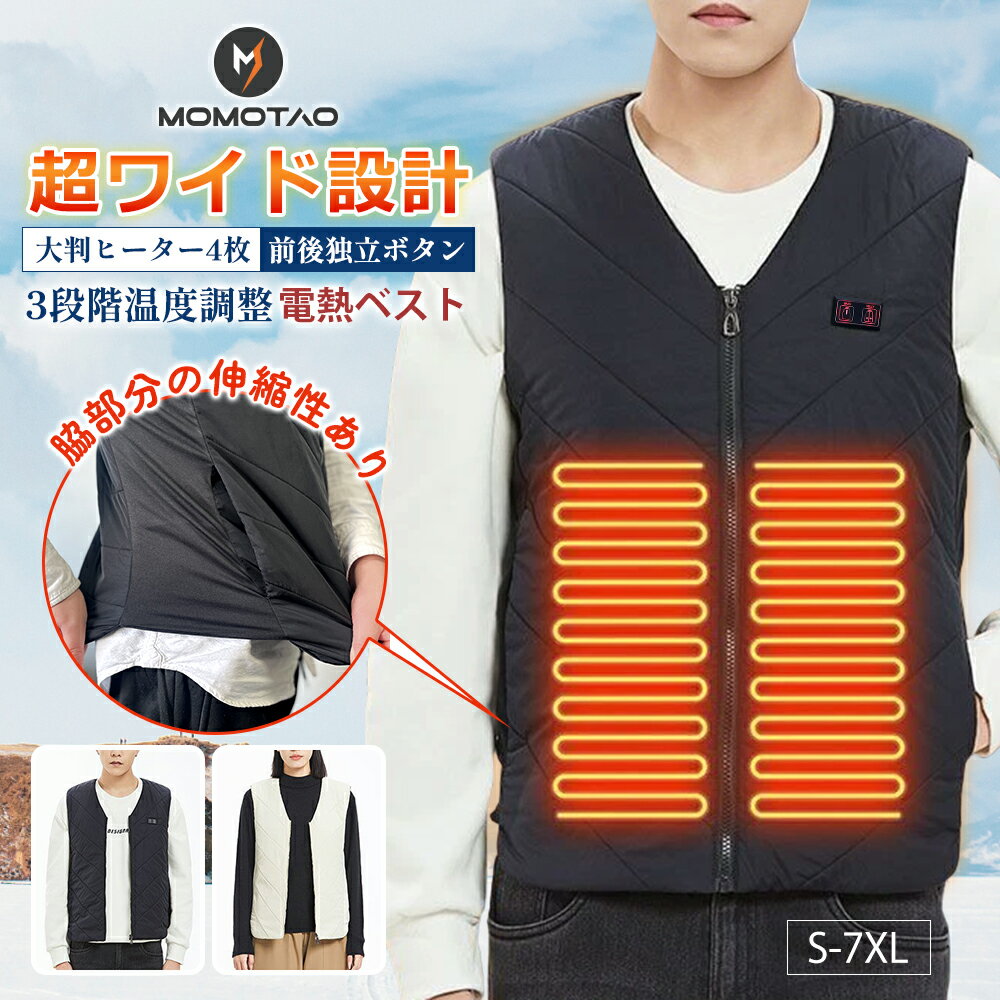 「 ブラックフライデー最大47倍！当店P5倍」 電熱ベスト 20000mAhバッテリー付き レディース S-7L 10000mAh ヒーターベスト 4箇所発熱 ヒートベスト 3段階調整可能 温熱ベスト 電熱ウェア 発熱ベスト 加熱 電気ベスト ヒーター USB給電 暖房ベスト ホットベスト