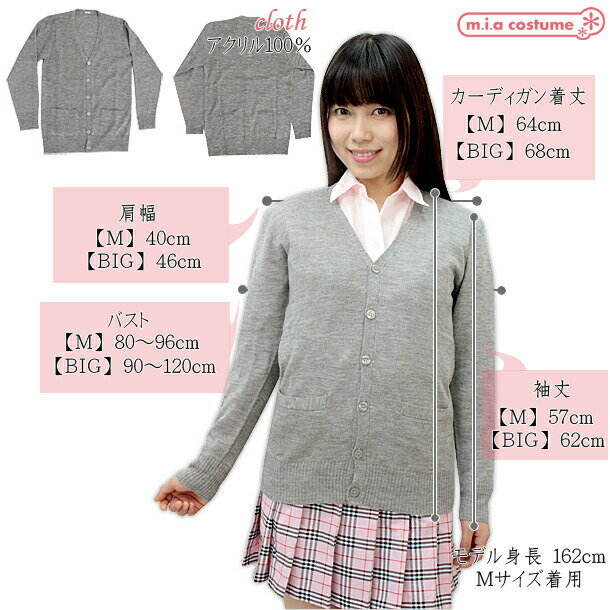 1203C■MB【送料無料・即納】制服 ニットカーディガン単品色：グレーサイズ：M/BIGTeens Ever ブレザー コスプレ