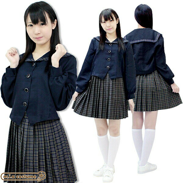 1125F★MB【送料無料・即納】 永源寺中学校 冬制服 サイズ:M/BIG 長袖 セーラー服 チェックスカート コスプレ 衣装 大きいサイズ 学生服 紺 ネイビー グレー