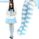 1201C▲【送料無料・即納】 ニーハイボーダー 幅:3cm 色:サックスブルー×白 サイズ:フリー しまニーハイ 水色 アリス風