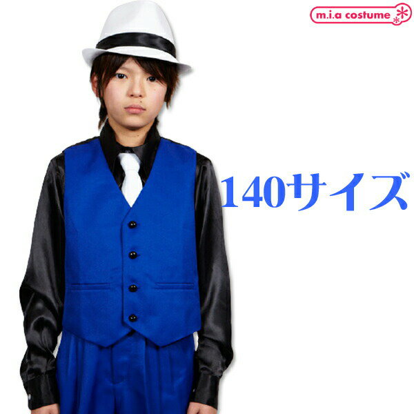 1253D▲【送料無料 即納】 STEP by TE ベスト 色：ブルー サイズ：140 子供服 キッズサイズ