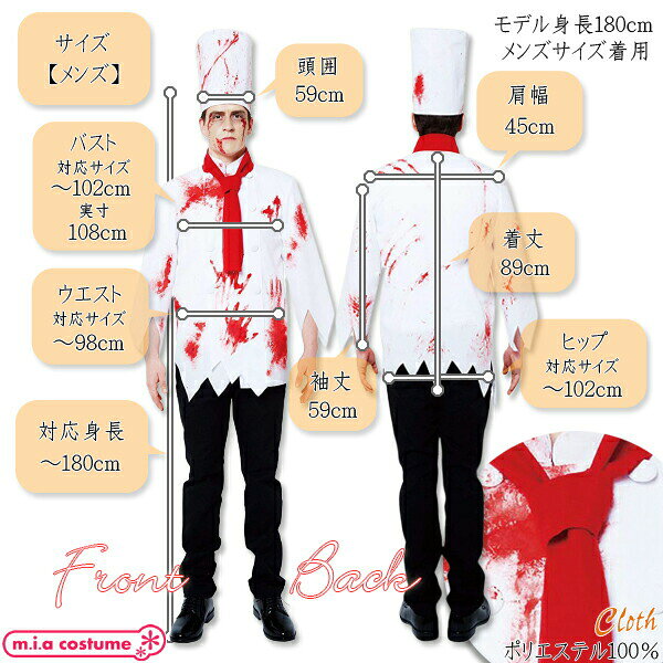 1124B★【送料無料・即納】 ブラッディーシェフ サイズ：メンズ 血糊コック服 男性用 ハロウィン コスプレ衣装 miacostume-10020798 コスプレマート サンプル画像3