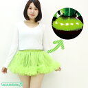 1103D▼【送料無料・即納】ELEX光るパニエ 色:黄緑 サイズ:Ladies
