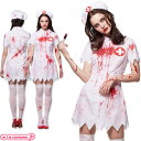 1124C■【送料無料・即納】スプラッターナース サイズ:Ladies 白 ホワイト コスプレ 衣装 ハロウィン ホラー ゾンビ 注射器 血糊付き アレンジ 看...