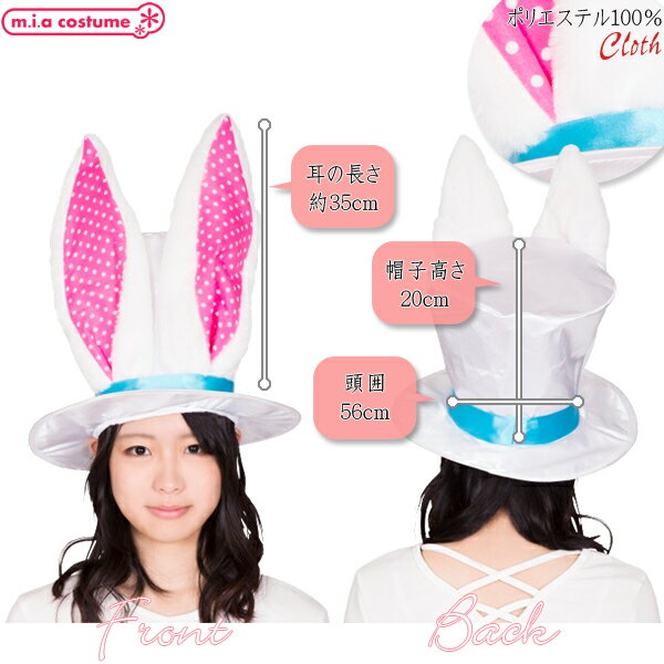 1264E■【送料無料・即納】ワンダーバニーシルクハット 帽子 うさ耳 兎 白 ホワイト コスプレ 仮装 ハロウィン イースター 不思議の国のアリス 1000円ポッキリ