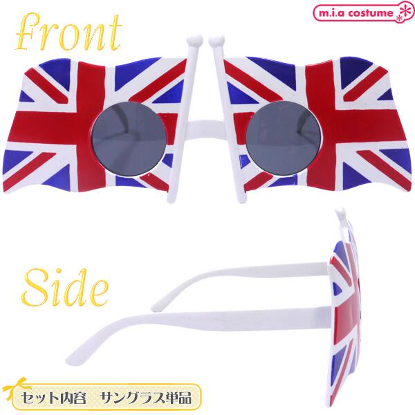 1302H■【送料無料・即納】 B品 ブリティッシュサングラス 国旗 英国 コスプレ パー...