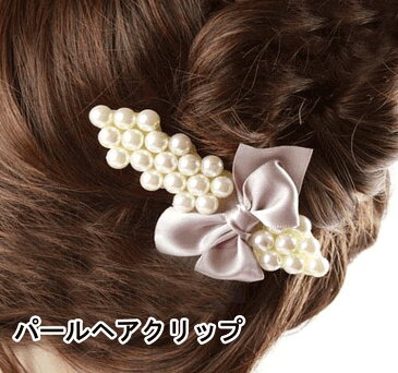 パールビーズとサテンリボンがかわいいパールヘアクリップスイングパールヘアアクセサリー（ヘッドドレス）結婚式ヘアアイテムヘアアレンジ　ピン止めタイプヘッドアクセサリーメール便対応商品