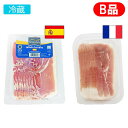 スペイン＆フランス産生ハム(B品)食べ比べセット 400g（各200g）【冷蔵】| ハモンセラーノ ジャンボンセック 生ハム 訳あり アウトレット お得 賞味期限24/05/19～＆24/05/06～