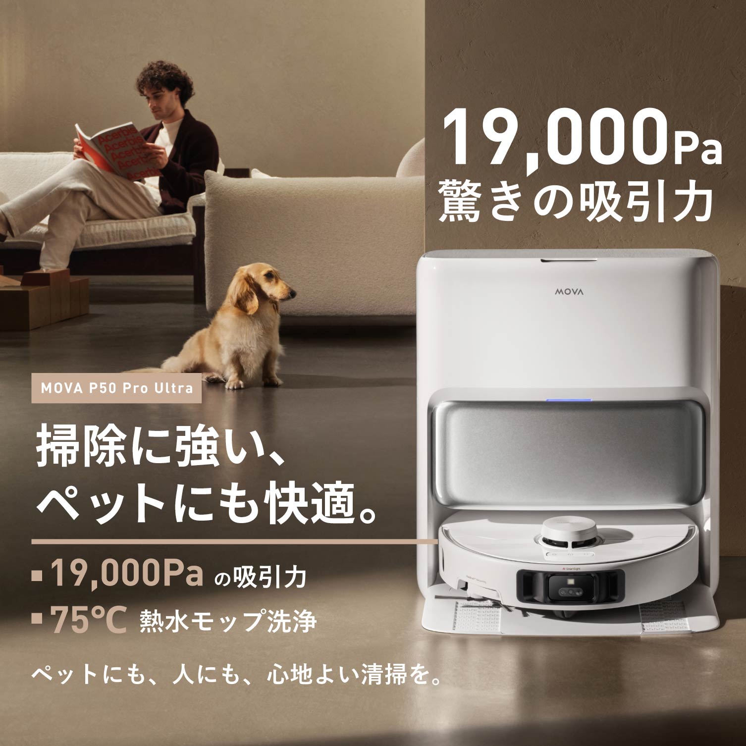 【MOVA公式ストア】ロボット掃除機 ハイエンドモデル P50 Pro Ultra ペットモード...