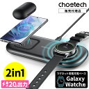 CHOETECH ワイヤレス充電器 2in1 T570-S Samsung Galaxy Watch ギャラクシー ウォッチ Qi iPhone Google Pixel Galaxy Buds AirPods スマホ スマートフォン Android iPhone 高速充電 急速充電 無線 充電 早い 速い 置くだけ 充電ケーブル