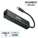 CHOETECH ハブ 4-In-1 HUB-U02 USB Type-C to RJ45 アダプター イーサネットハブ LANネットワーク タイプC ギガビット イーサネットアダプター USB 3.0