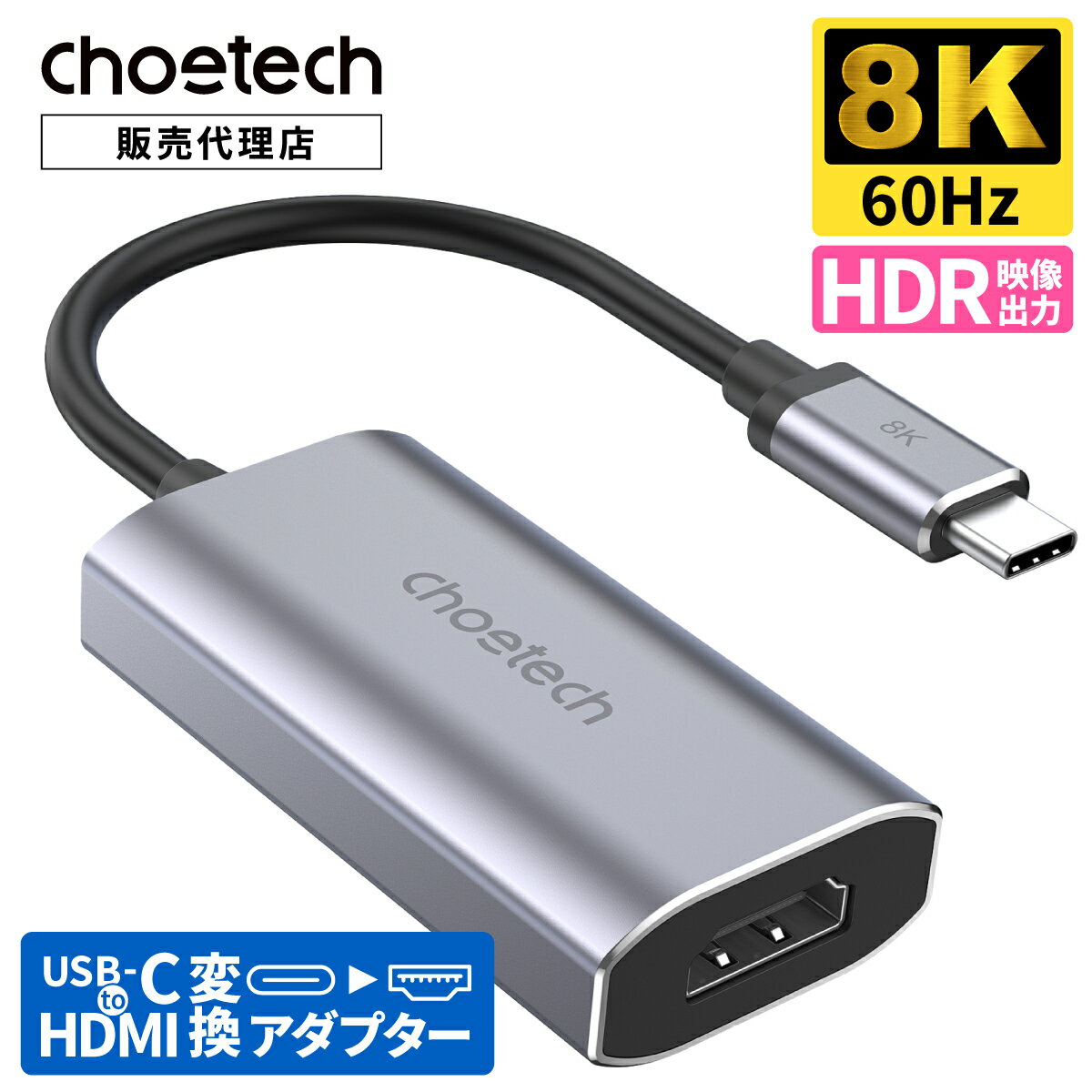 CHOETECH ハブ HUB-H16 USBハブ USB-C to 8K 60Hz HDMI ハブ 変換アダプター メス HUB-H16 Type-C to hdmi HUB hub HDR映像 CHOETECH 高精細 クリア Ultra HD