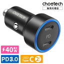 CHOETECH カーチャージャー C0054 USB Type-C 最大40W PD3.0 2ポート type-c 車載充電器 急速 12V 24V 車対応 iphone Android スマホ スマートフォン タブレット ドラレコ ドライブレコーダー 複数 同時 充電 タイプC