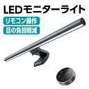 ELESENSE モニターライト E1129【正規代理店】LED ワイヤレスリモコン付 USB-C 接続 ライトバー デスクライト 無段階調光 自動調光 目の負...