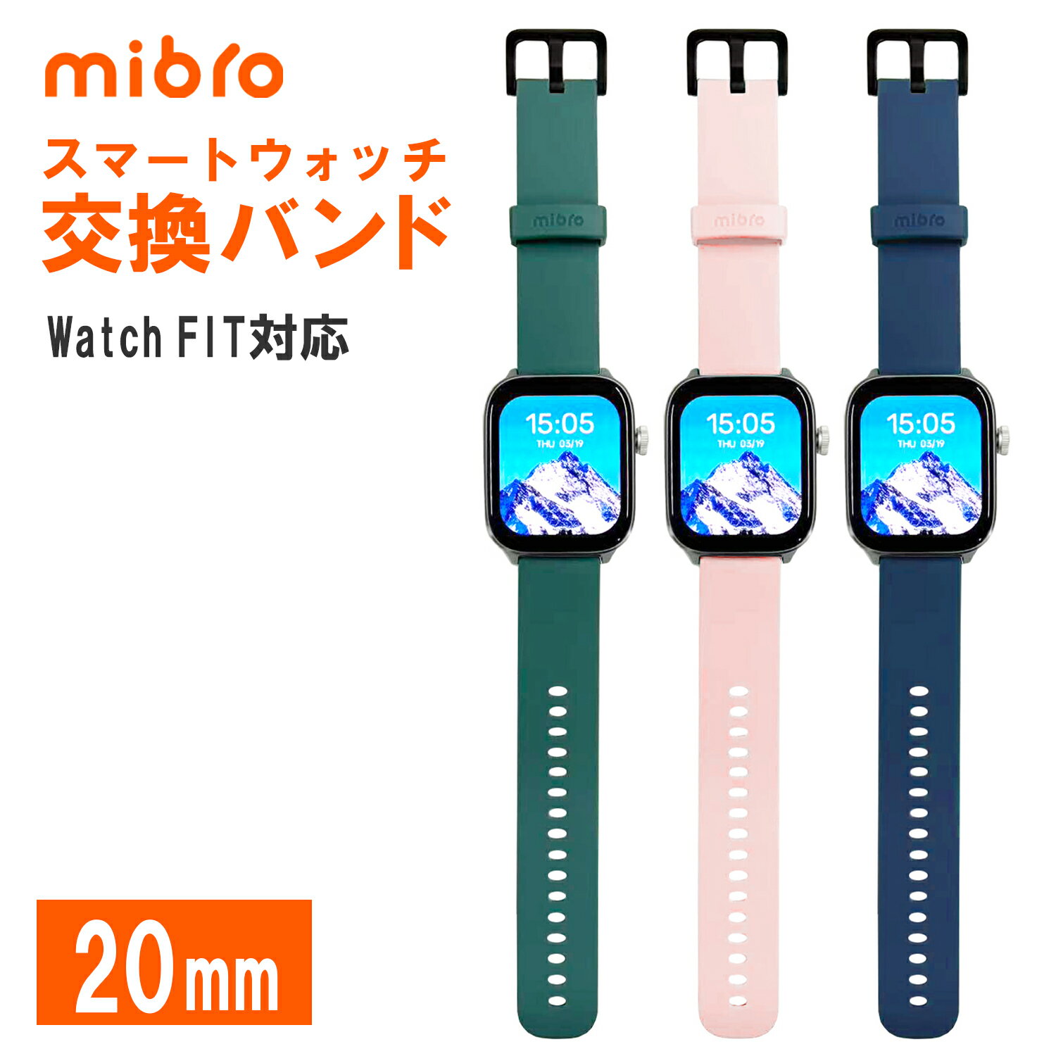 Mibro スマートウォッチ 20mm シリコンバンド 替えベルト レディース 女性 腕時計 交換 付け替えベルト バンド ベルト 替えベルト T2/ Watch FIT