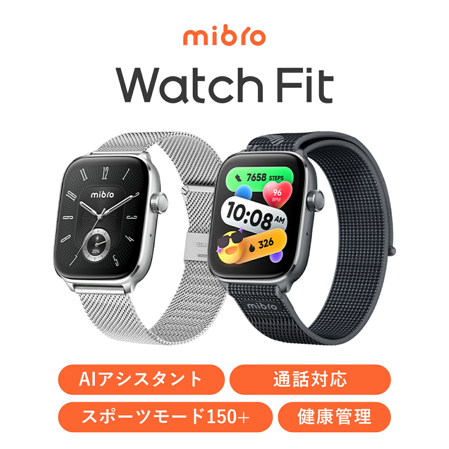 10%ポイント【公式 1年保証】Mibro Watch FIT スマートウォッチ ミブロ 日本正規代理店 大画面 1.75インチ 通話機能 GPS 音声操作 軽量 防水 血中酸素レベル 睡眠 健康管理 レディース メンズ 男性 女性 スポーツモード ナビゲーション line通知 AI 40代 50代 60代 見やすい