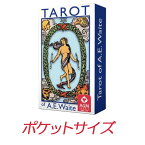 タロットカード タロット ライダー ウェイト アーサー エドワード ブルー エディション ポケット サイズ A.E. Waite Tarot Pocket Blue Edition GB 占い