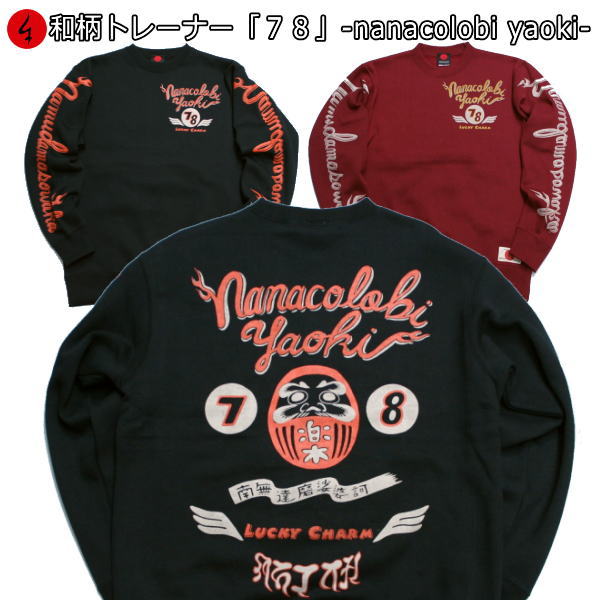 和柄トレーナー「78」-nanacolobi yaoki-ダルマ アメカジ 福 裏起毛 パイル 京都 メンズ レディース 大きいサイズ 生地 服 手染 京友禅 送料無料