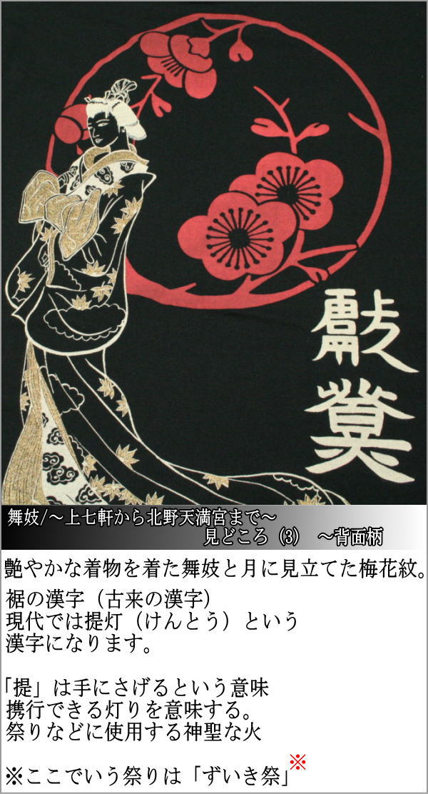 【6/13より 20%OFFクーポン対象品】和柄クールドライ冷感Tシャツ「舞妓」上七軒 か...