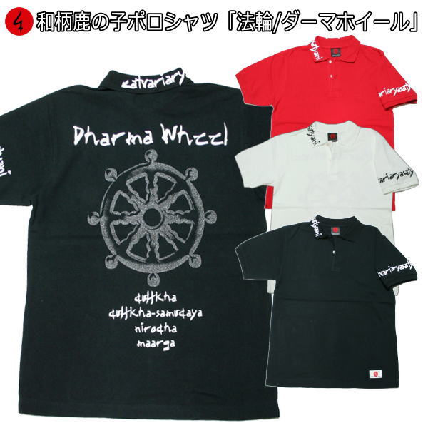 【20%OFFクーポン対象品】和柄鹿の子ポロシャツ「法輪」ダーマホイール 梵字 仏画 半袖 tシャツ メンズ レディース 手染 京都