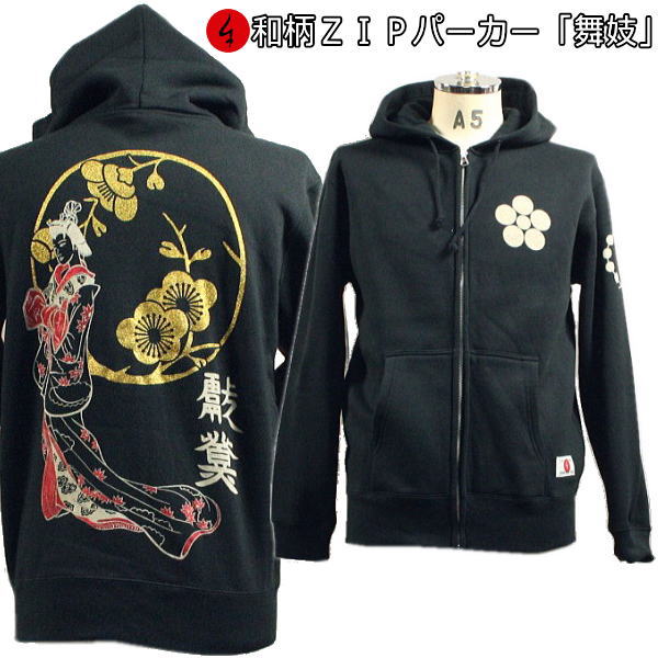 【20%OFFクーポン対象品 最大P47倍】和柄ZIPパーカージャケット「舞妓」〜上七軒から北野天満宮まで〜見返り美人 福 漢字 裏起毛 パイル 京都 メンズ レディース 大きいサイズ 生地 服 手染 京友禅 送料無料