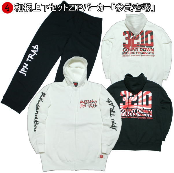 【最大P29倍セール】和柄 上下セット ZIP パーカー ジャケット「参弐壱零」旭日旗 アメカジ パジャマ スウェット 送料無料 パイル 京都 メンズ レディース 大きいサイズ 手染 京友禅