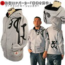 【20%OFFクーポン対象品 最大P47倍】和柄ZIPパーカージャケット「筆書き梵字」キャカラバァ フード切り替えしカラー スウェット パイル 京都 メンズ レ...